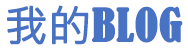 先鋒論壇